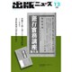 出版ニュース 2016年 12月号 [雑誌]