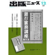 出版ニュース 2016年 12月号 [雑誌]