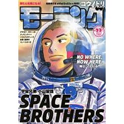週刊 モーニング 2017年 1/9号 No.2・3 [雑誌]