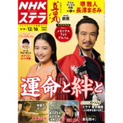 NHKウィークリー・ステラ 2016年 12/16号 [雑誌]