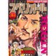 ビッグコミックスペリオール 2017年 1/1号 [雑誌]