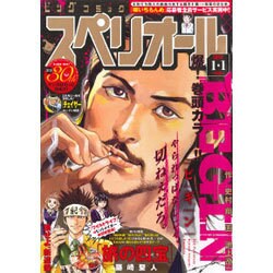 ビッグコミックスペリオール 2017年 1/1号 [雑誌]