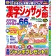 漢字ジグザグ太郎 2017年 01月号 [雑誌]