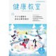 健康教室 2017年 01月号 [雑誌]