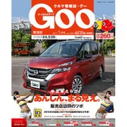 Goo 東海 2017年 01月号 vol.1209 [雑誌]