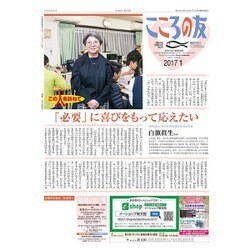 こころの友 2017年 01月号 [雑誌]