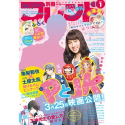 別冊 フレンド 2017年 01月号 [雑誌]