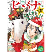 ヒバナ 2017年 1/10号 [雑誌]