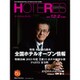 HOTERES(ホテレス) 2016年 12/2号 [雑誌]