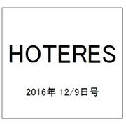 HOTERES(ホテレス) 2016年 12/9号 [雑誌]