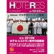HOTERES(ホテレス) 2016年 12/23号 [雑誌]