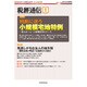 税経通信 2017年 01月号 [雑誌]