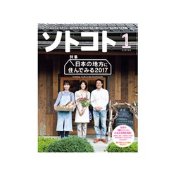 SOTOKOTO (ソトコト) 2017年 01月号 [雑誌]