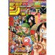 週刊少年ジャンプ 2017年 1/9号 No.2・3 [雑誌]