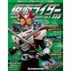仮面ライダー オフィシャル パーフェクト ファイル 2016年 12/27号（115） [雑誌]
