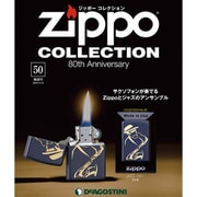 ジッポーコレクション 2017年 1/3号（50） [雑誌]