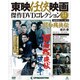 東映仁侠映画傑作DVDコレクション 2017年 1/3号 51 [雑誌]