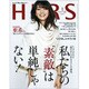HERS (ハーズ) 2017年 01月号 [雑誌]