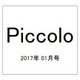 Piccolo (ピコロ) 2017年 01月号 [雑誌]