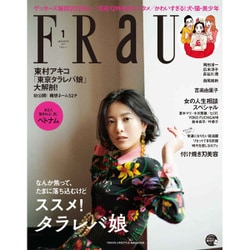 ヨドバシ.com - FRaU (フラウ) 2017年 01月号 [雑誌] 通販【全品無料配達】
