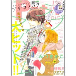 Petit comic (プチコミック) 2017年 01月号 [雑誌]