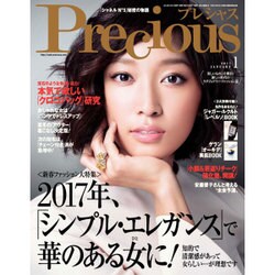 Precious (プレシャス) 2017年 01月号 [雑誌]