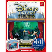 ディズニー・ドリーム・シアター 2016年 12/20号（46） [雑誌]