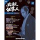 必殺仕事人DVDコレクション 2017年 1/3号 42 [雑誌]