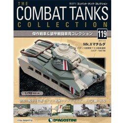 コンバット・タンク・コレクション 2017年 1/3号（119） [雑誌]