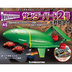 サンダー・バード2号&救助メカ 2016年 12/20号（45） [雑誌]