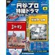 円谷プロ特撮ドラマDVDコレクション 2017年 1/3号 22 [雑誌]