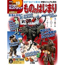 ワンダーキッズペディア 2016年 12/22号 [雑誌]