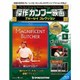 傑作カンフー映画ブルーレイコレクション 2017年 1/3号 8 [雑誌]