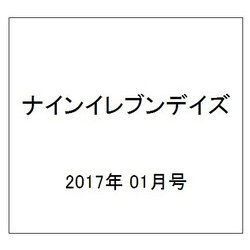 ナインイレブンデイズ 2017年 01月号 [雑誌]