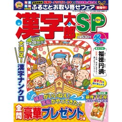漢字太郎SP(スペシャル) 2017年 01月号 [雑誌]
