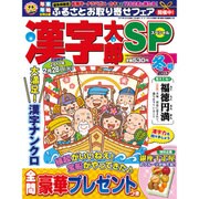 漢字太郎SP(スペシャル) 2017年 01月号 [雑誌]