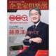 企業家倶楽部 2017年 02月号 No.127 [雑誌]
