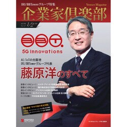 企業家倶楽部 2017年 02月号 No.127 [雑誌]