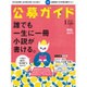 公募ガイド 2017年 01月号 [雑誌]