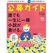 公募ガイド 2017年 01月号 [雑誌]