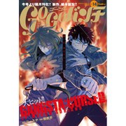 ゴーゴーバンチ 2017年 01月号 [雑誌]