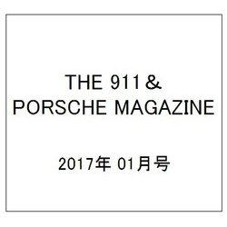 THE 911 & PORSCHE MAGAZINE (ザ 911 ポルシェ マガジン) 2017年 01月号 [雑誌]