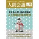 人間会議16年冬号 2017年 01月号 [雑誌]