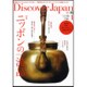 Discover Japan (ディスカバー・ジャパン) 2017年 01月号 [雑誌]
