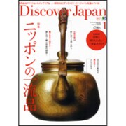 Discover Japan (ディスカバー・ジャパン) 2017年 01月号 [雑誌]
