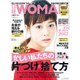 日経 WOMAN (ウーマン) 2017年 01月号 [雑誌]