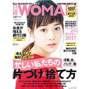 日経 WOMAN (ウーマン) 2017年 01月号 [雑誌]