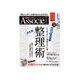 日経ビジネス Associe (アソシエ) 2017年 01月号 [雑誌]