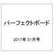 パーフェクトボート 2017年 01月号 [雑誌]