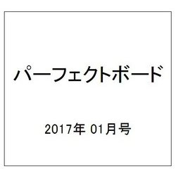 パーフェクトボート 2017年 01月号 [雑誌]
